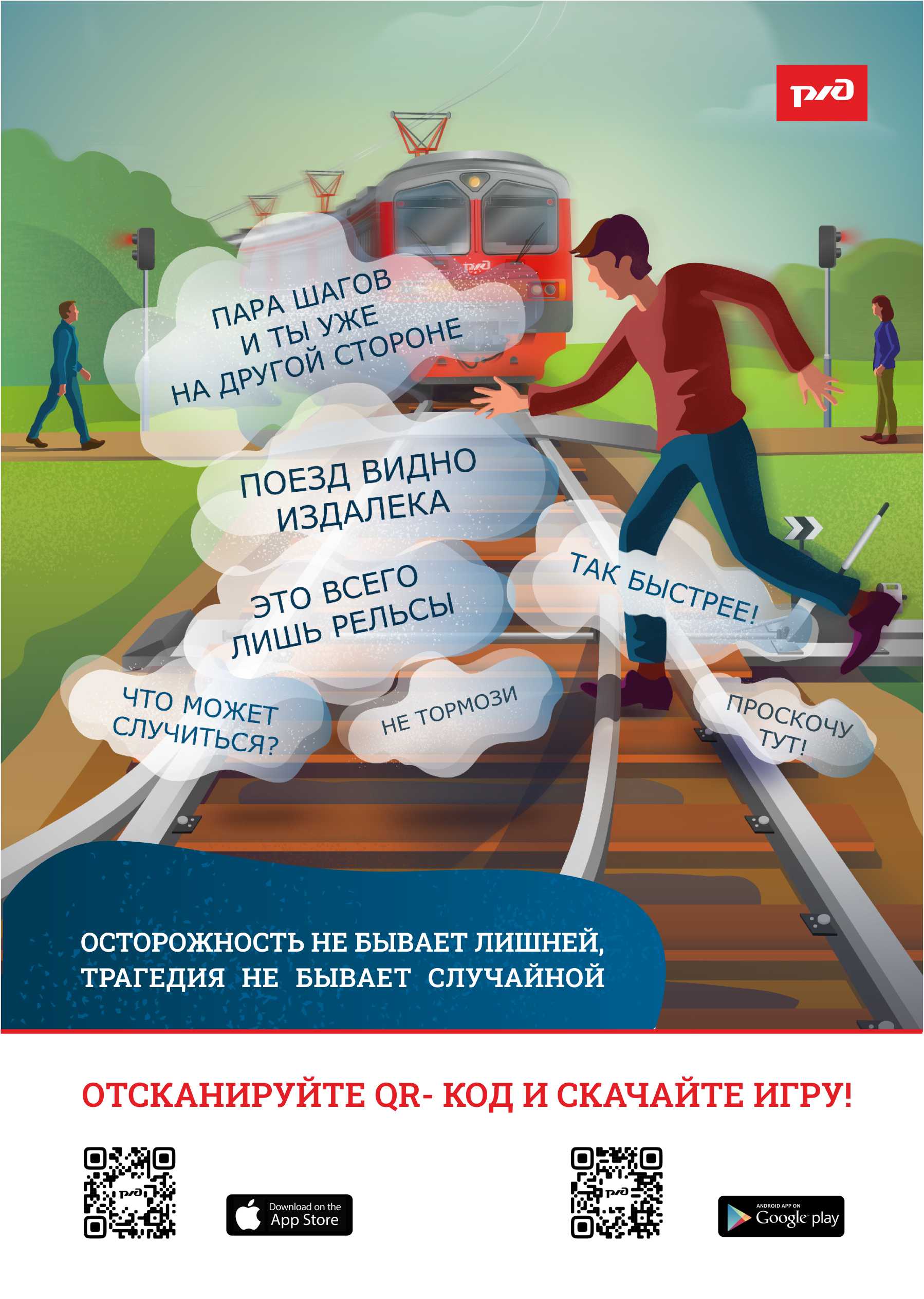 О профилактике травматизма детей и подростков на объектах инфраструктуры железнодорожного транспорта.