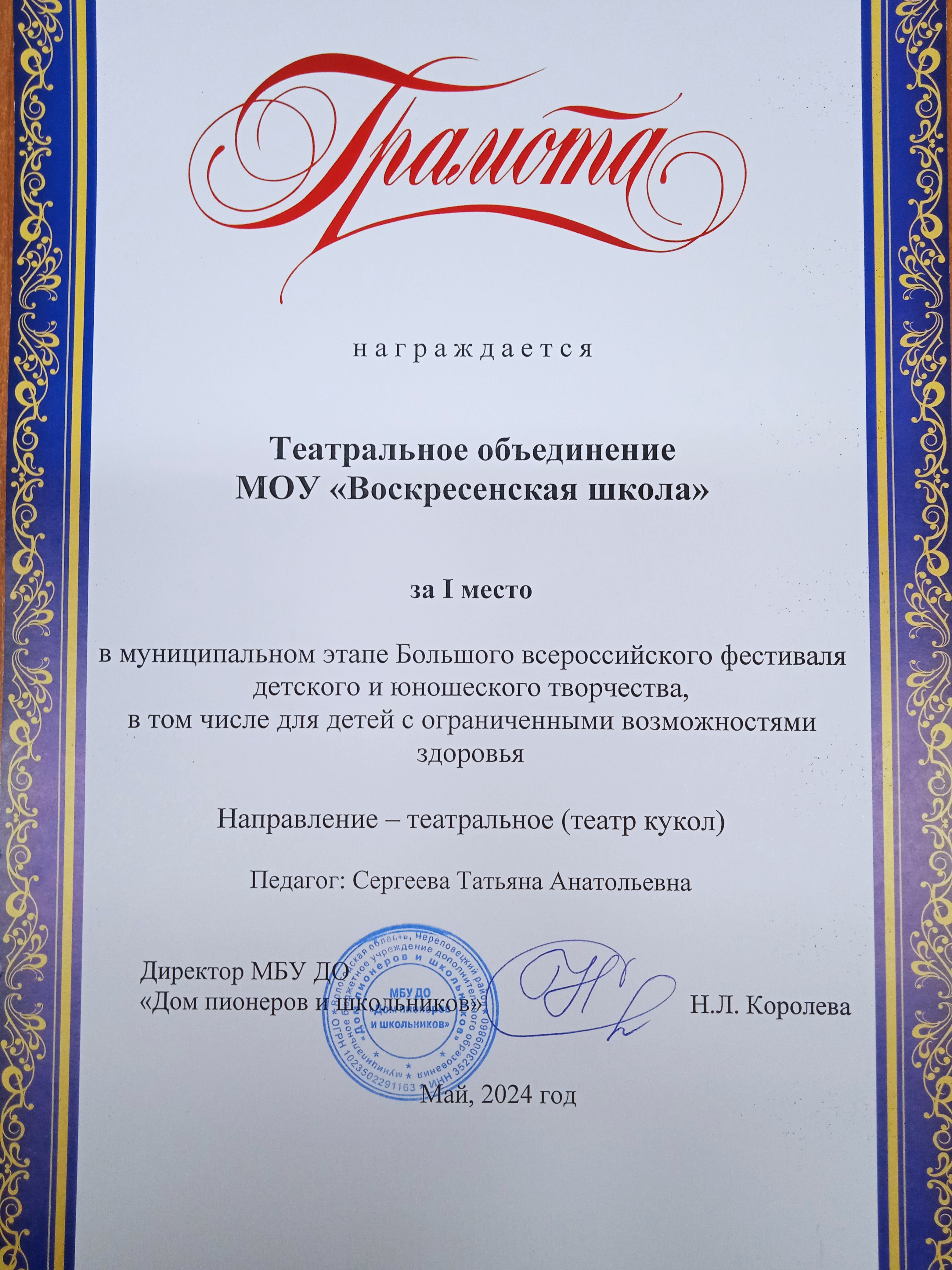 Большой всероссийский фестиваль детского и юношеского творчества.