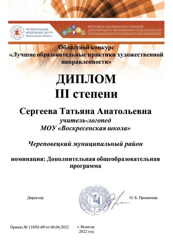 Областной конкурс &amp;quot;Лучшие образовательные практики художественной направленности&amp;quot;.