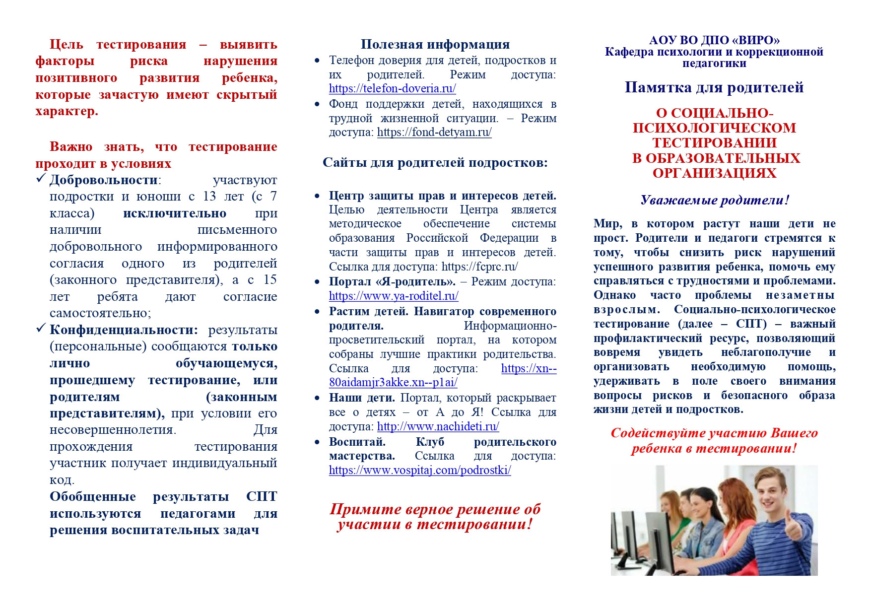 Социально-психологическое тестирование фото. Памятка для теста. Социальное тестирование. Сыктывкар СГПК социально психологическое тестирование.
