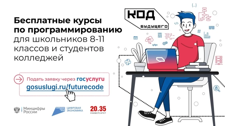 «Код будущего».