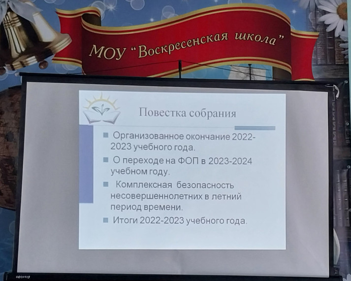 Общешкольное родительское собрание.